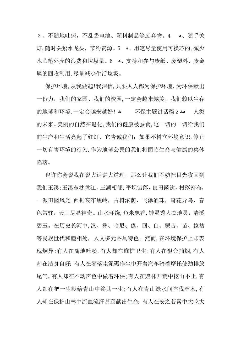 环保主题讲话稿_第3页