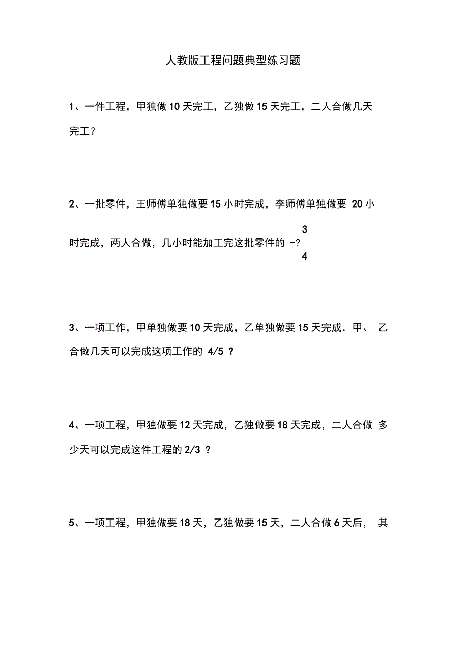 工程问题典型练习题_第1页