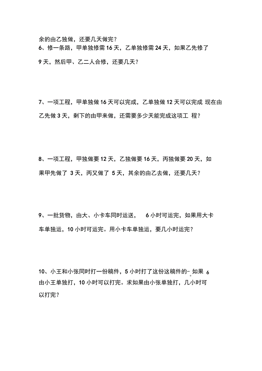 工程问题典型练习题_第2页