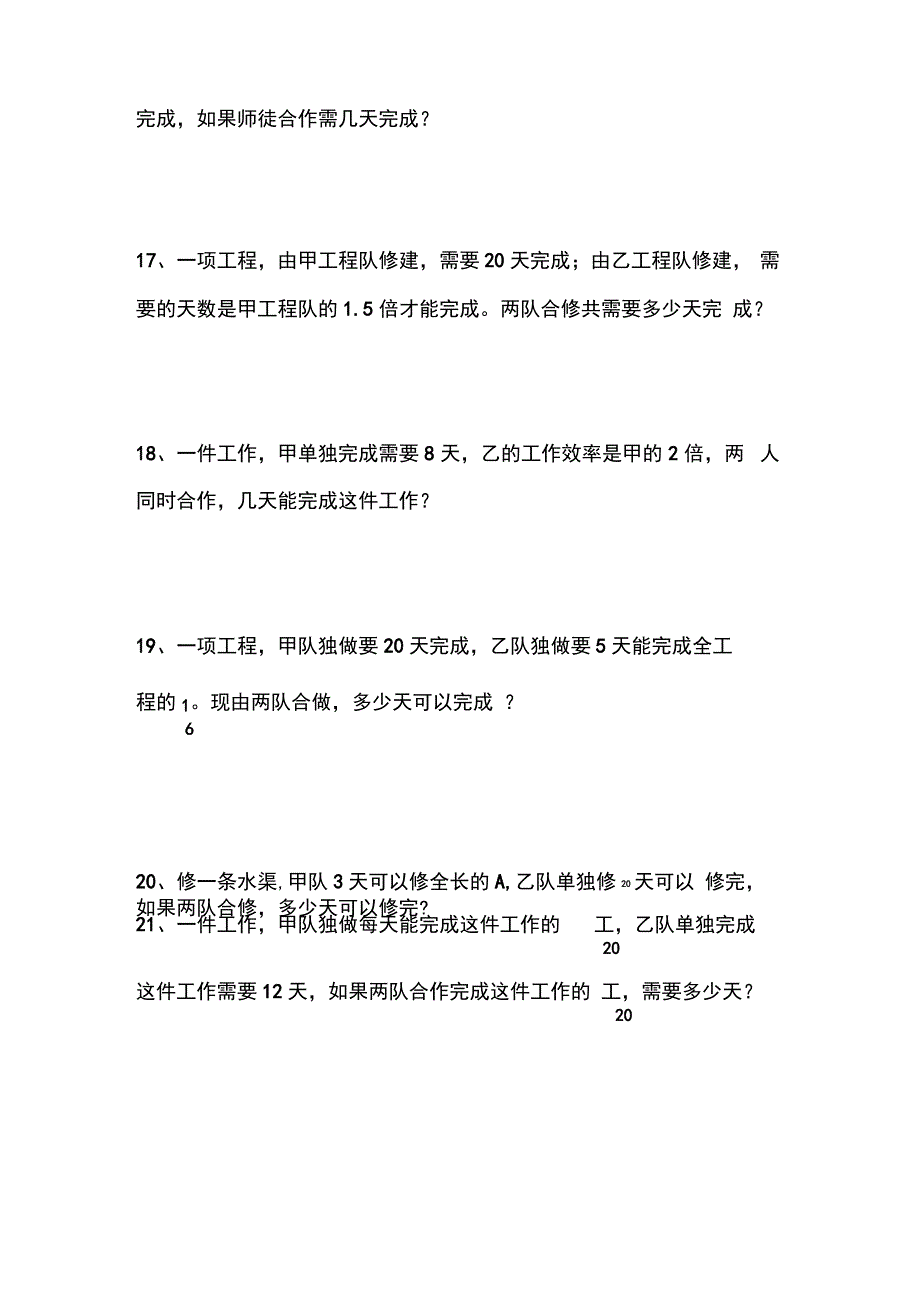 工程问题典型练习题_第4页