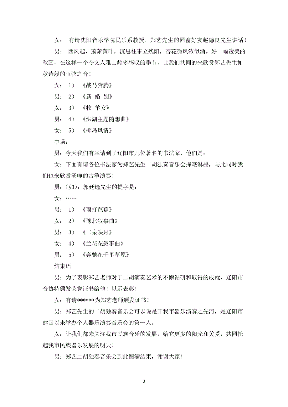 演奏会主持词(最新)_第3页