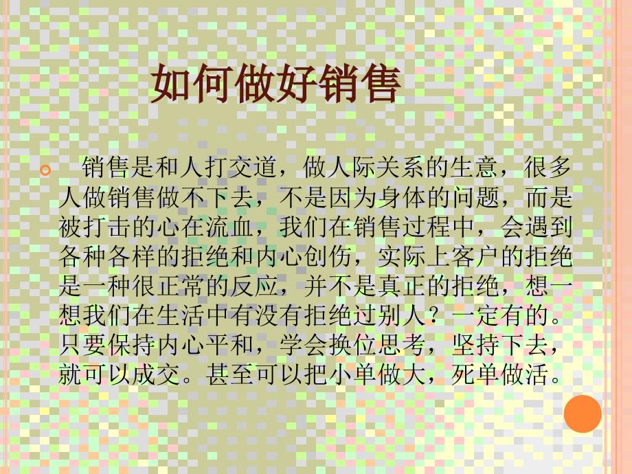 如何做好销售与售后服务.ppt_第2页