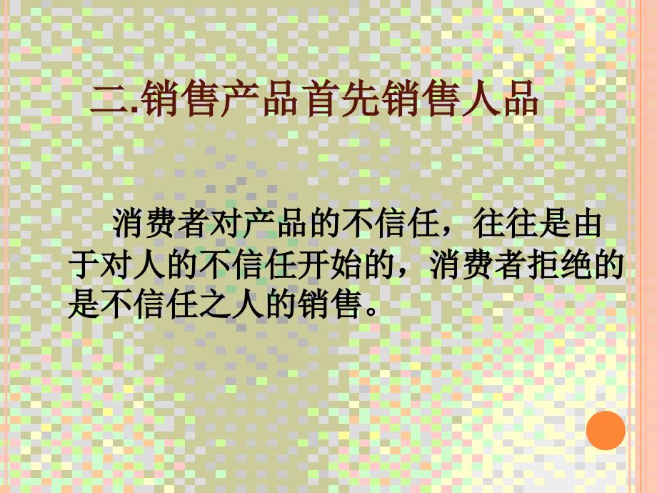 如何做好销售与售后服务.ppt_第4页