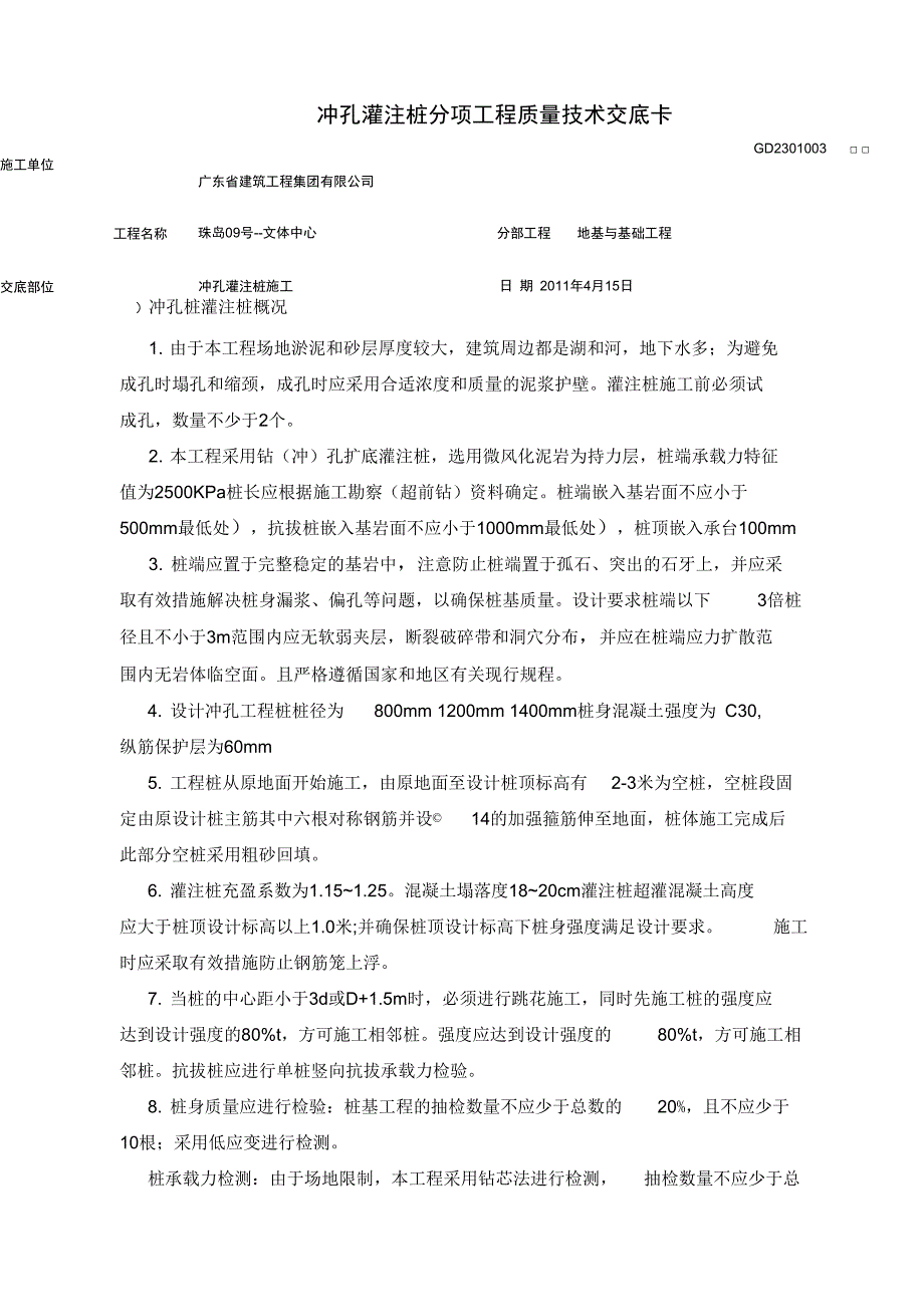 文体冲孔灌注桩桩方案_第1页