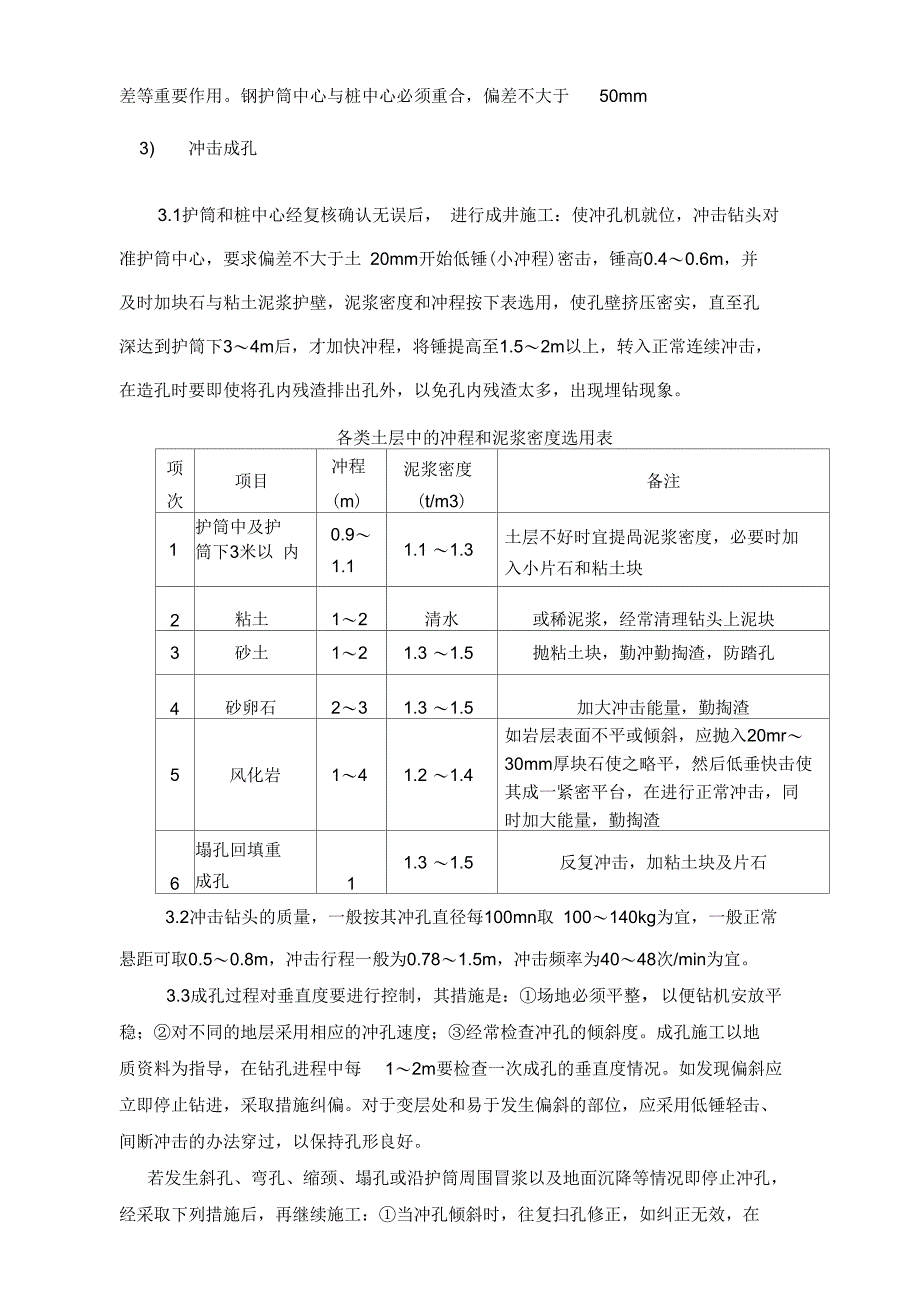 文体冲孔灌注桩桩方案_第3页