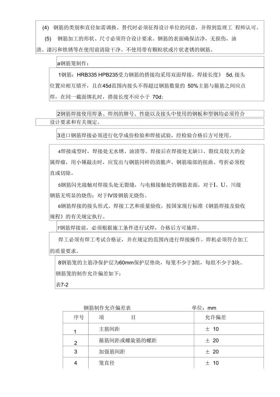 文体冲孔灌注桩桩方案_第5页