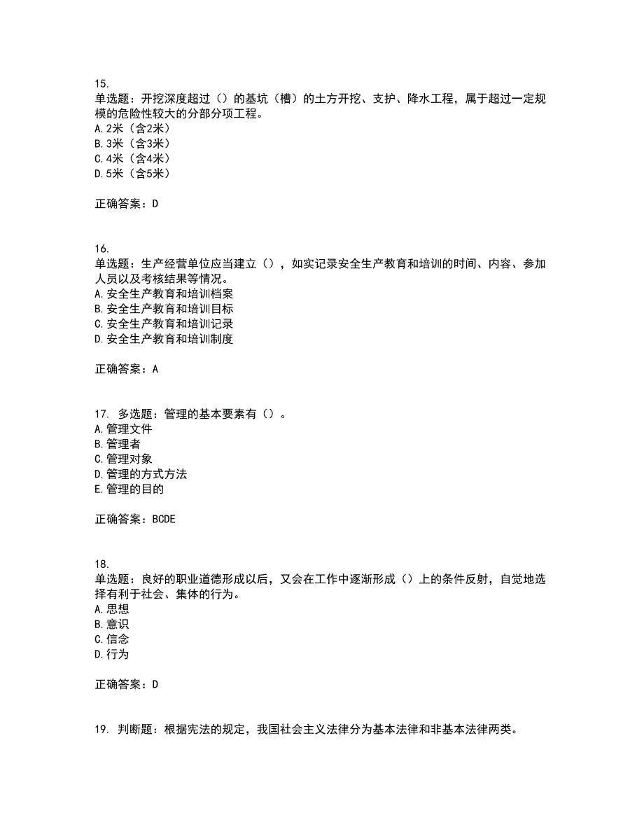 2022年江苏省建筑施工企业项目负责人安全员B证资格证书考试历年真题汇总含答案参考49_第4页