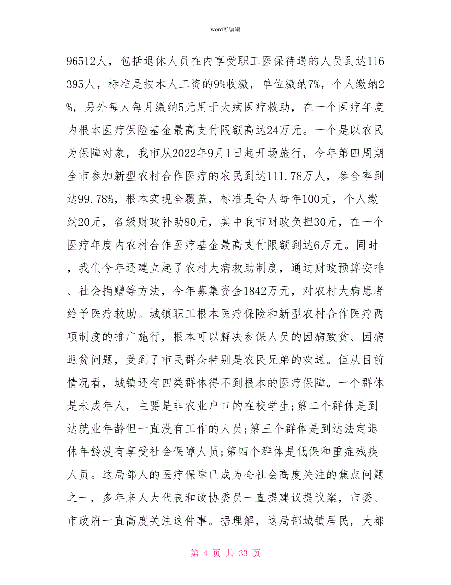 城乡居民医疗保险大会上的讲话_第4页