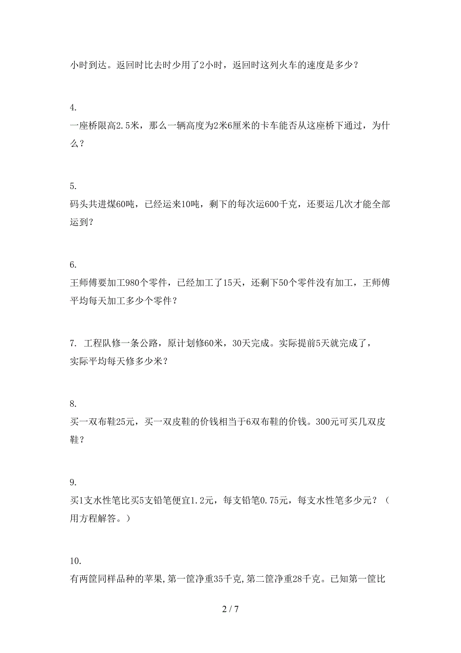 沪教版四年级下册数学应用题专题练习题_第2页