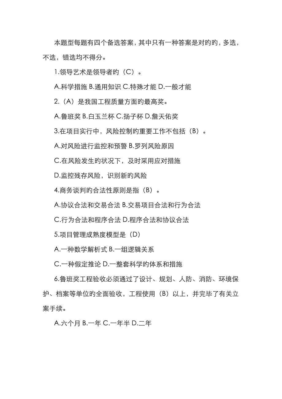 2022年一级建造师继续教育题库建筑工程课件_第5页