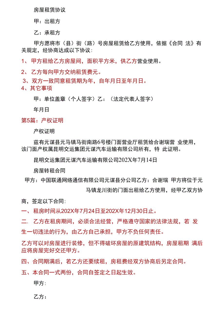 产权证明范本_第4页