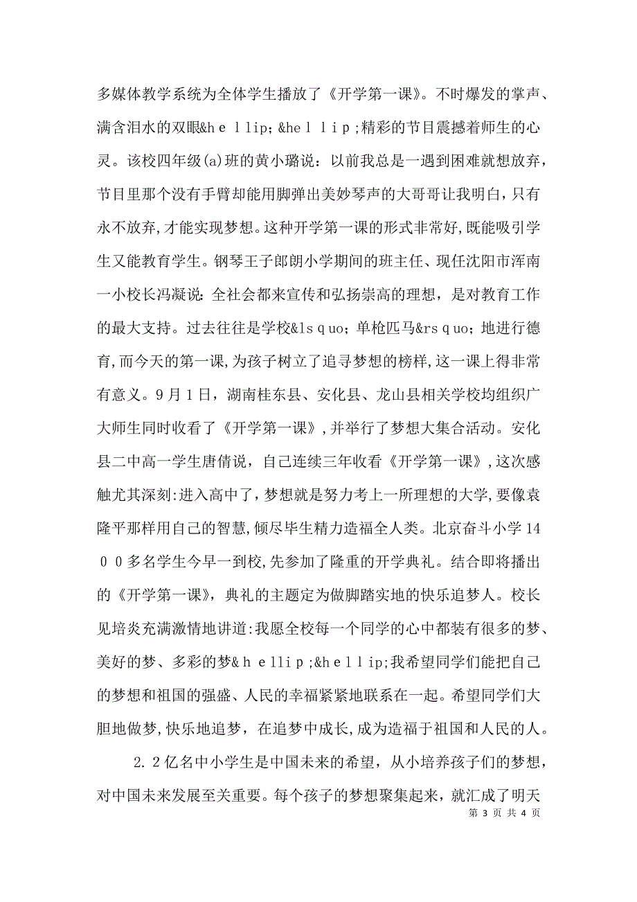 中国梦演讲稿范文_第3页