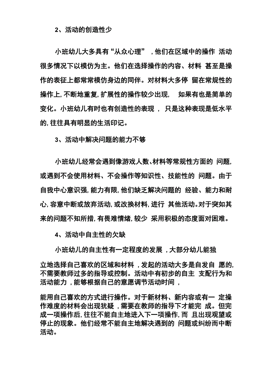 小班幼儿区域活动的发展及指导策略_第3页