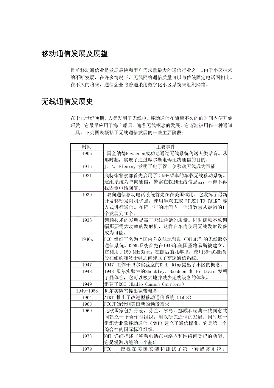 CME20概述第一章new_第4页