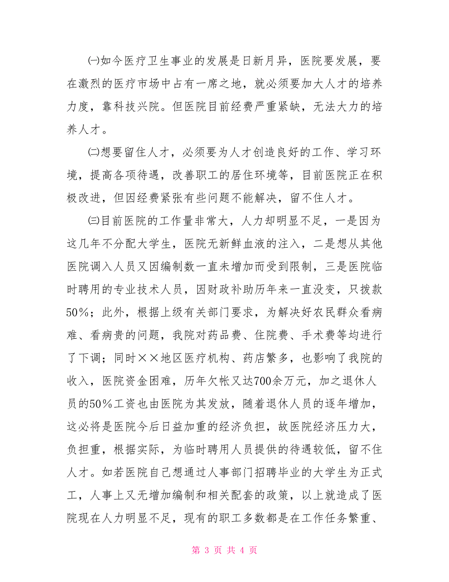 医院少数民族专业技术人才培养和使用情况汇报_第3页