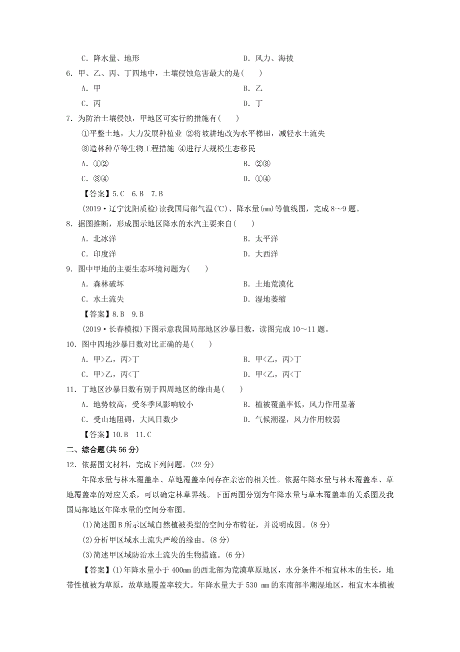 高考地理（人教版）一轮复习知识点同步练习卷：荒漠化的防治_第2页