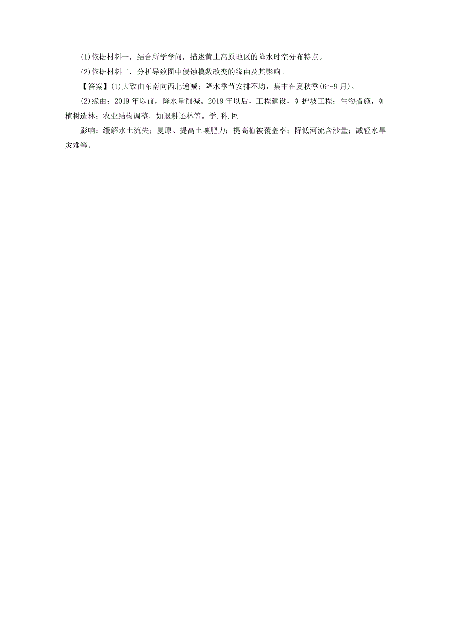 高考地理（人教版）一轮复习知识点同步练习卷：荒漠化的防治_第4页