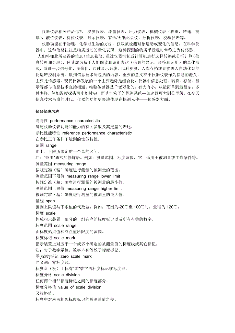 仪器仪表相关知识_第1页