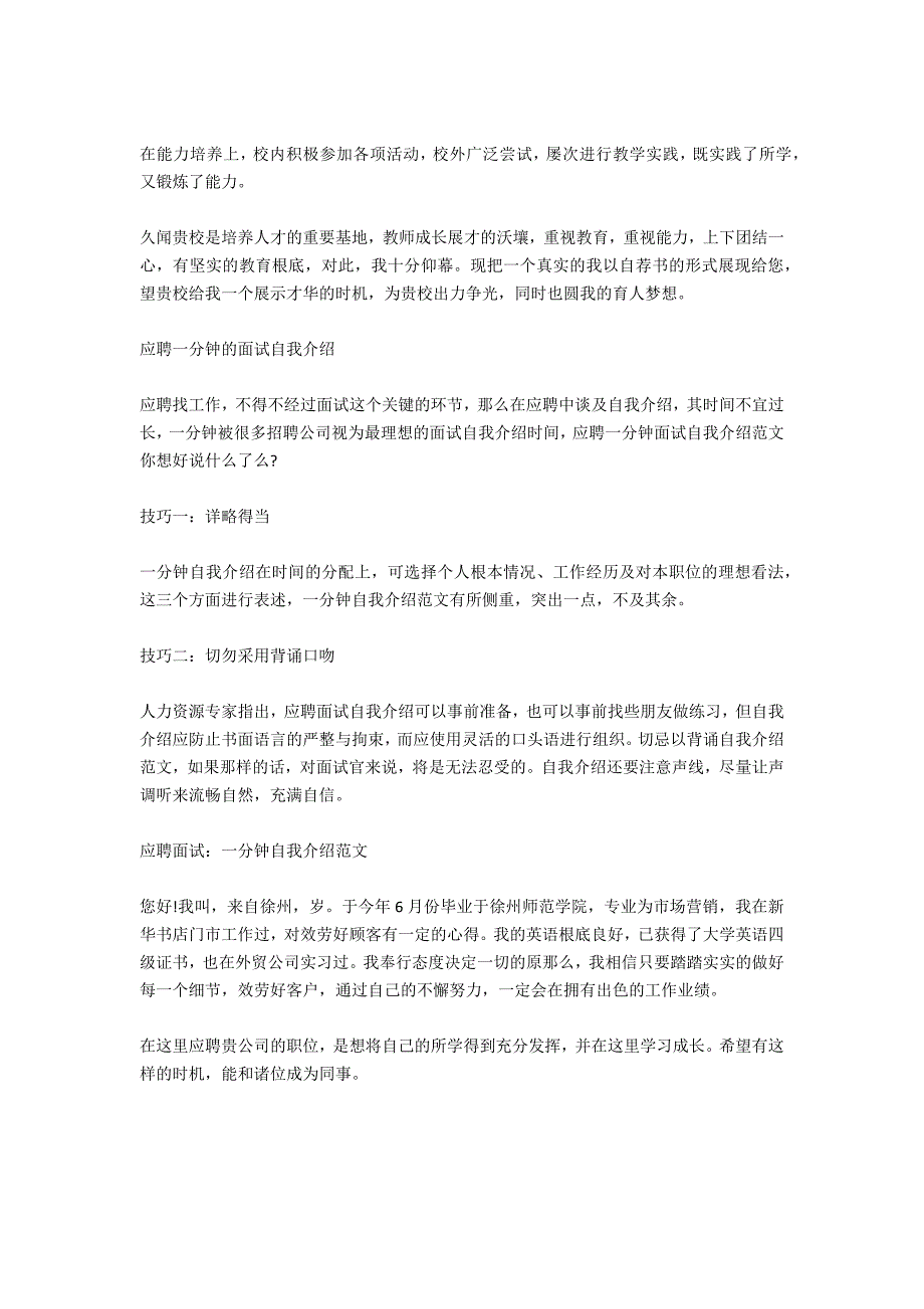 一分钟的自我介绍2021_第3页