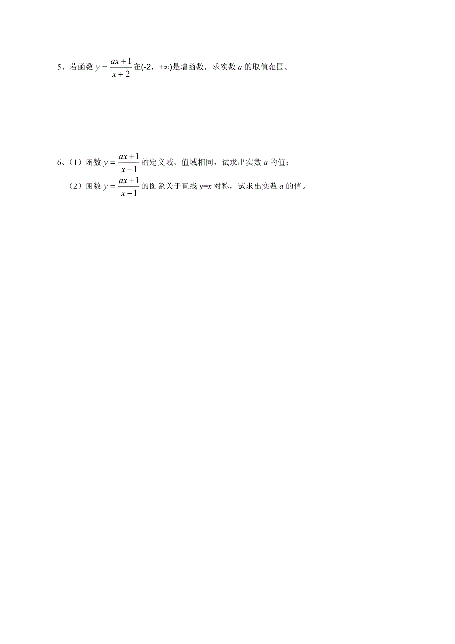 第九讲一次分式函数_第3页