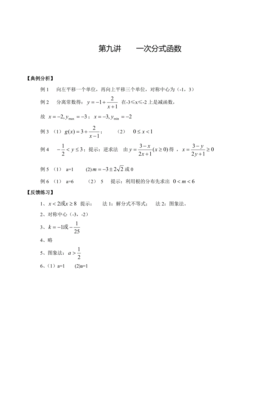 第九讲一次分式函数_第4页