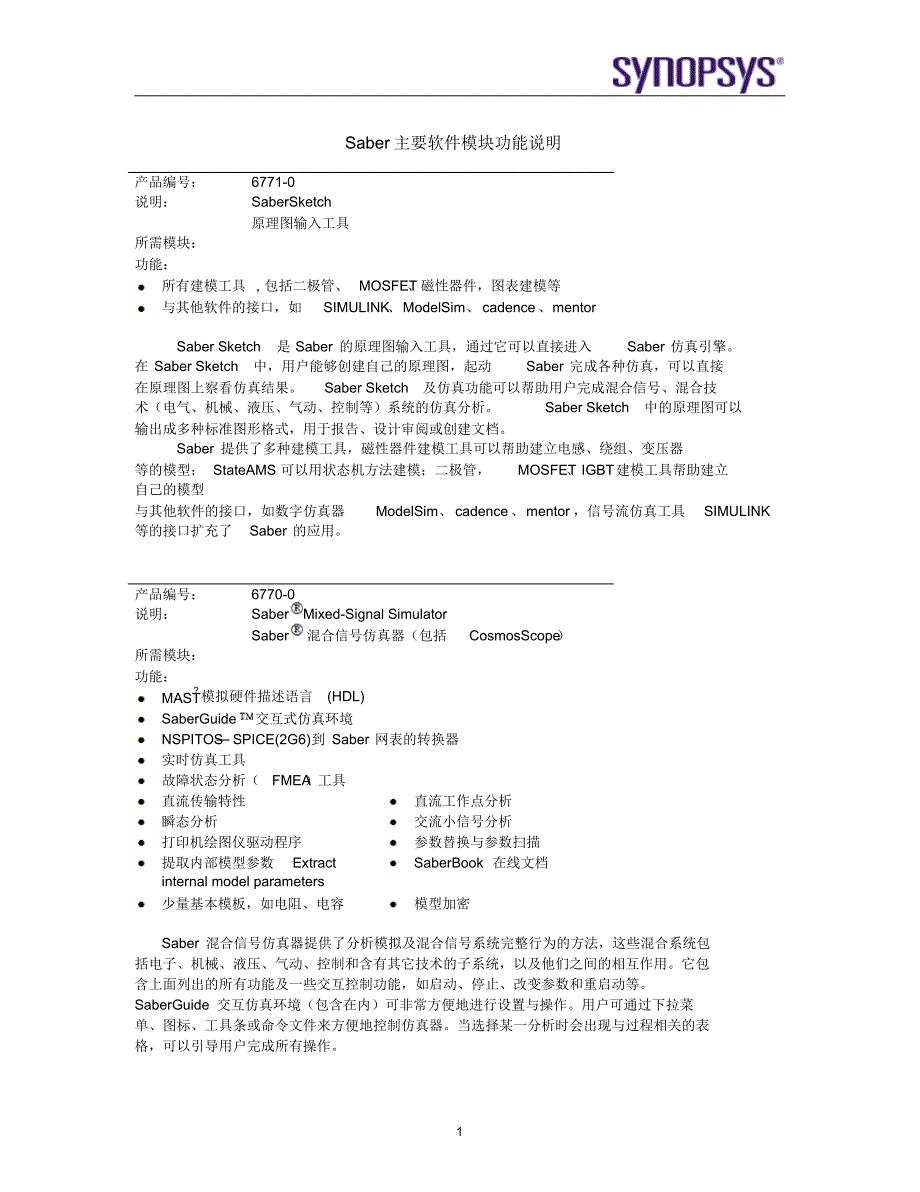 Saber所有模块说明_第1页