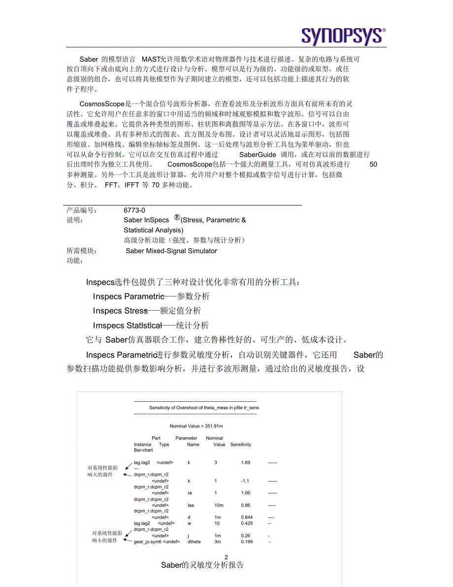 Saber所有模块说明_第2页