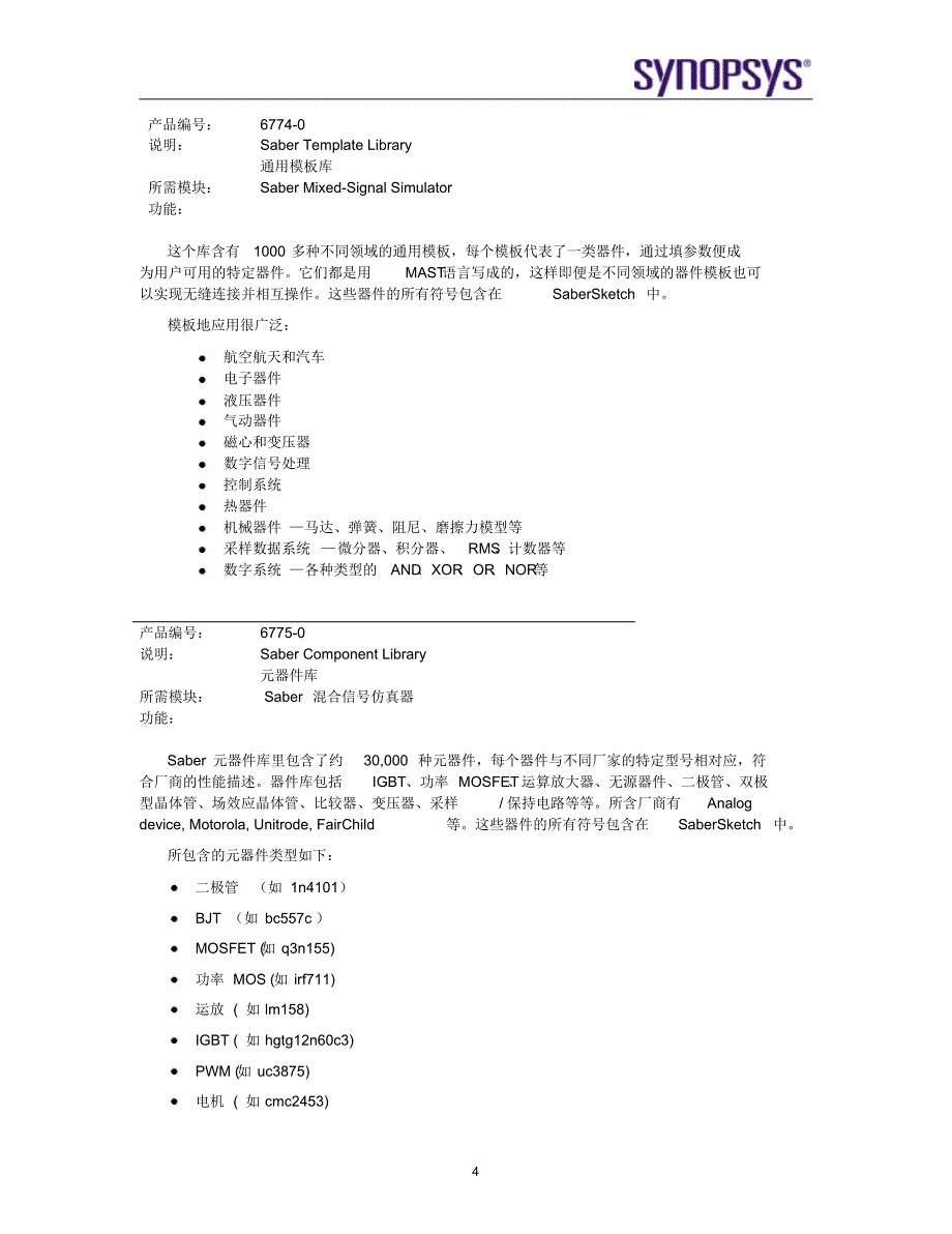 Saber所有模块说明_第4页