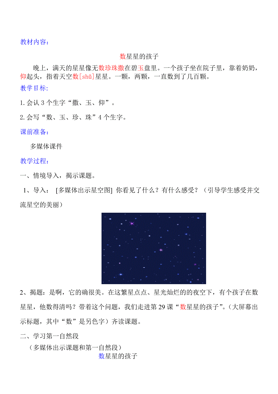 最新数星星的孩子教学设计汇编_第1页