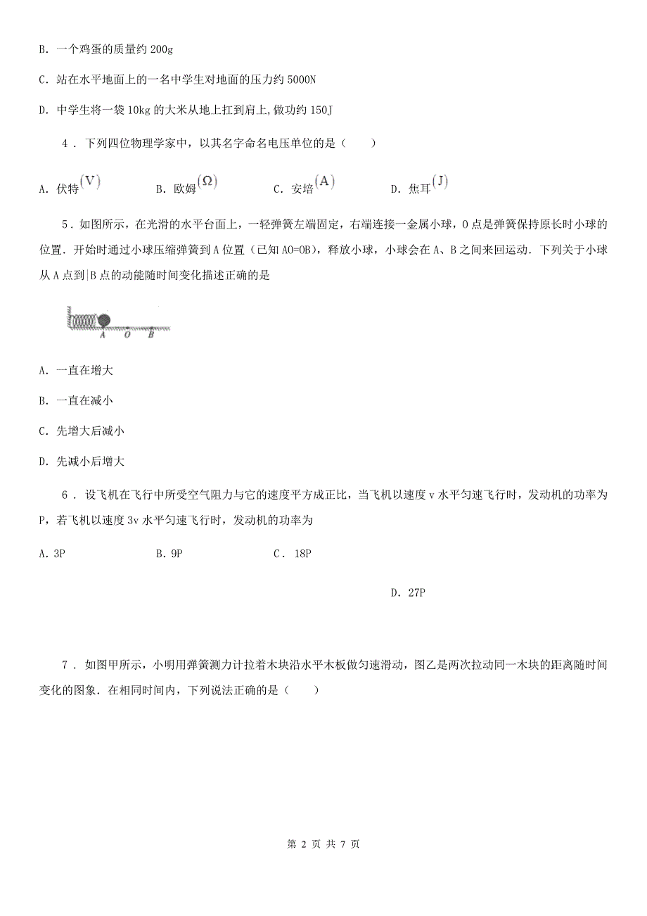 八年级全册物理第六章功和能单元练习题_第2页