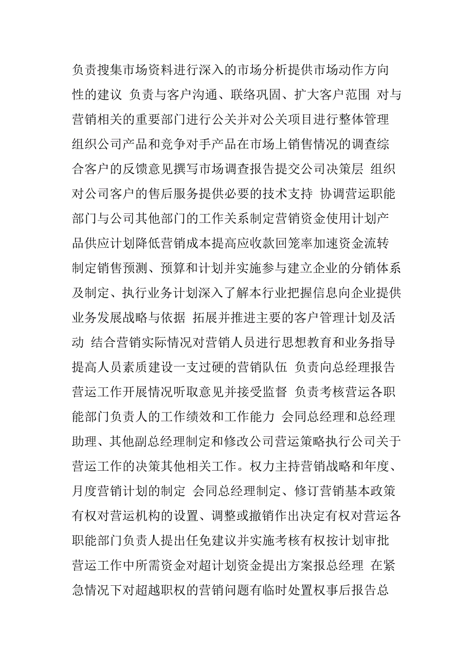 化妆品公司各岗位职责.doc_第3页