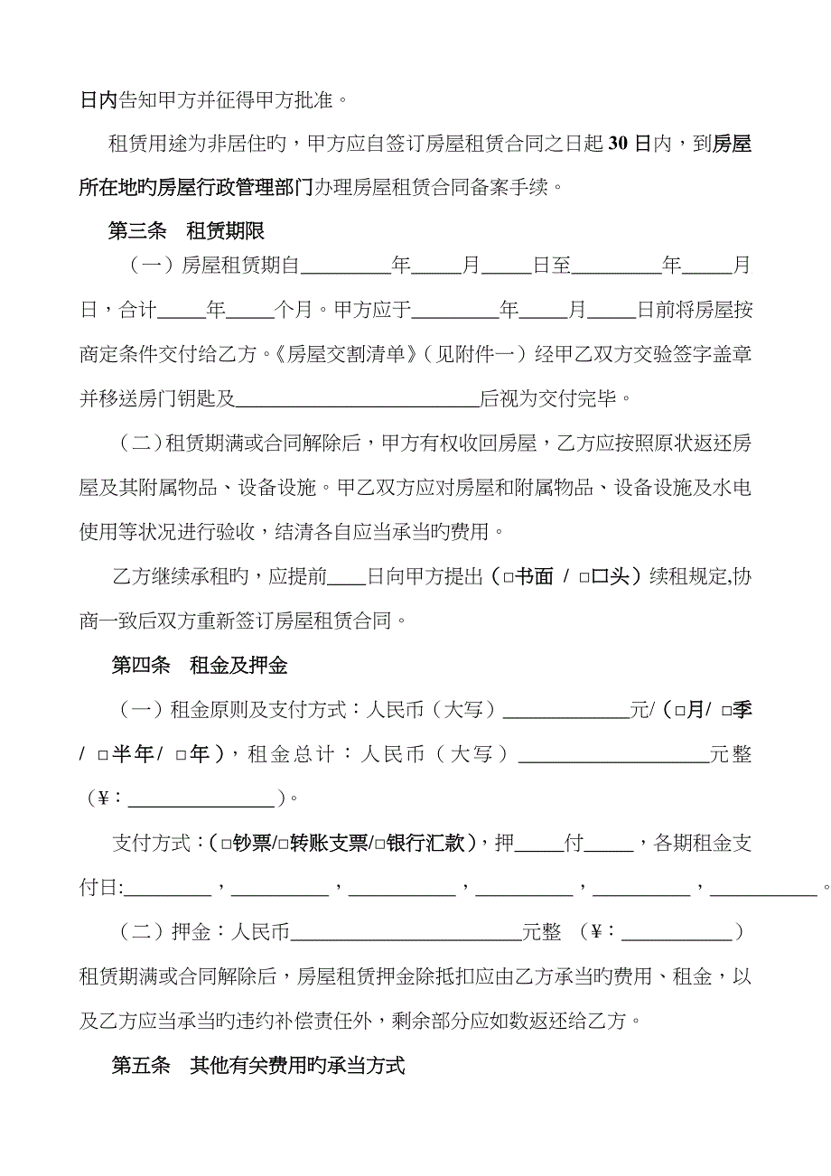 通用版聊城市房屋租赁合同自行成交版_第3页