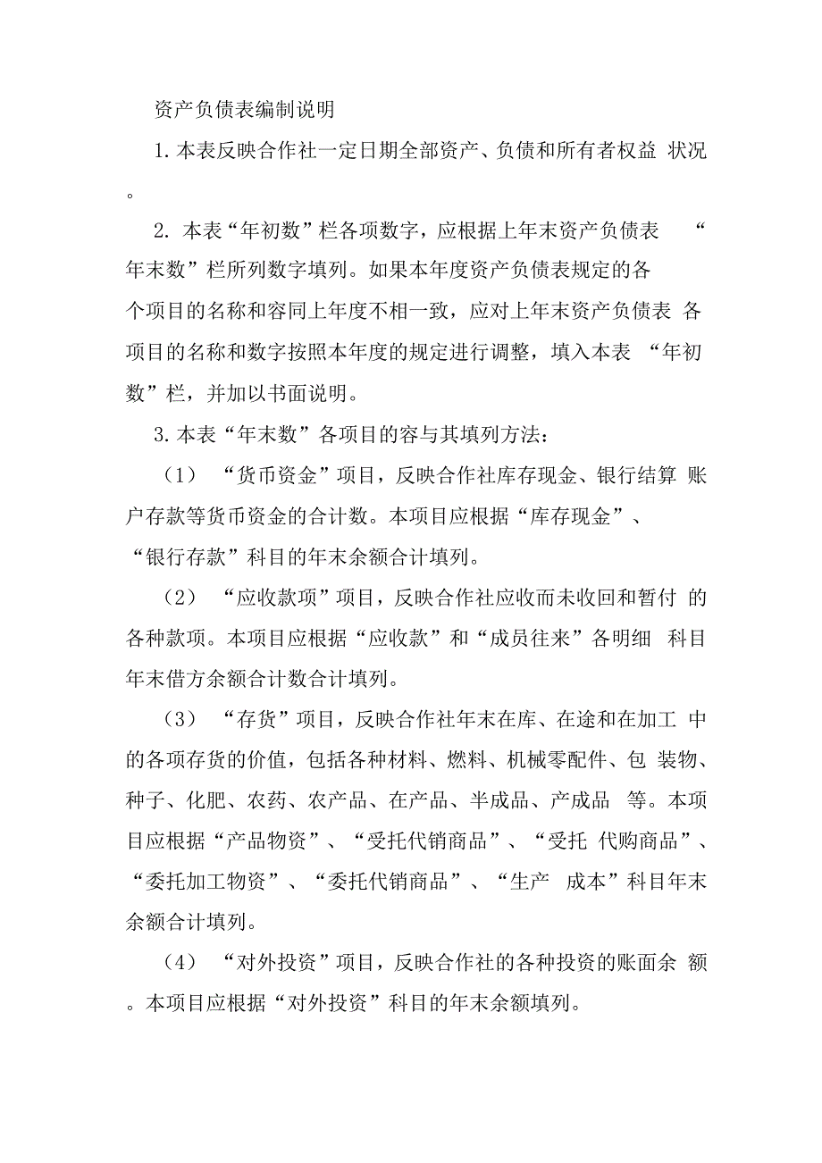 农民专业合作社财务会计报表_第4页