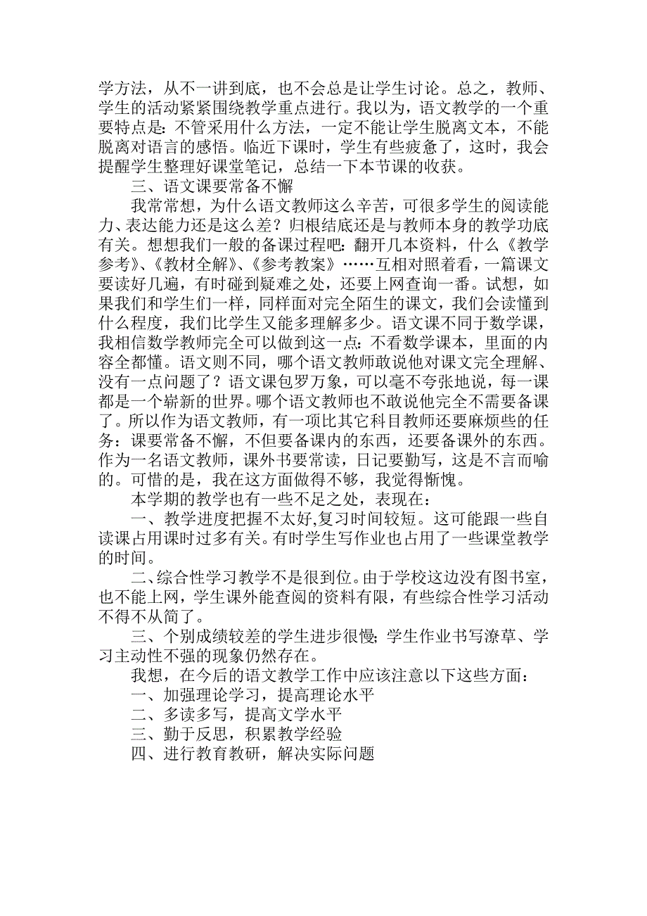 2012第二学期教学总结_第2页