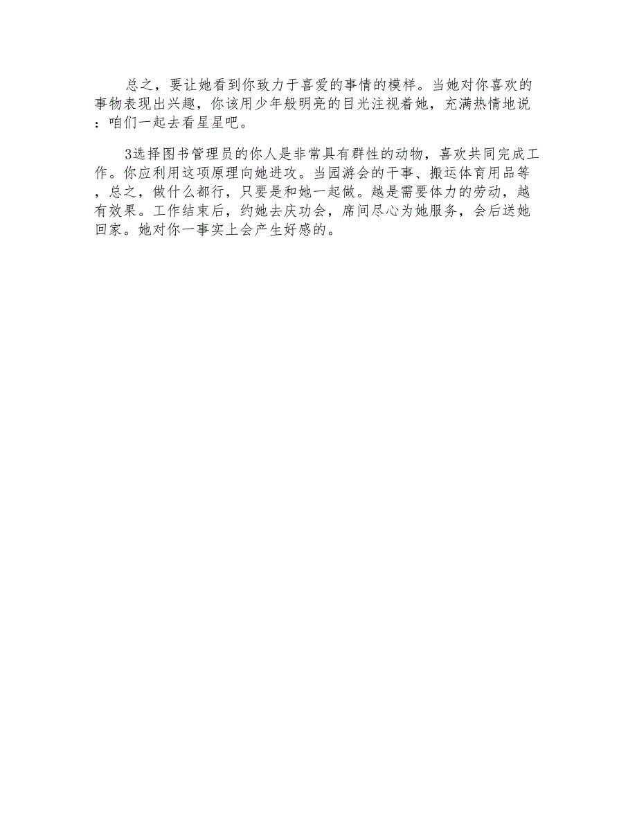 全球最准的爱情测试题最准爱情测试_第4页