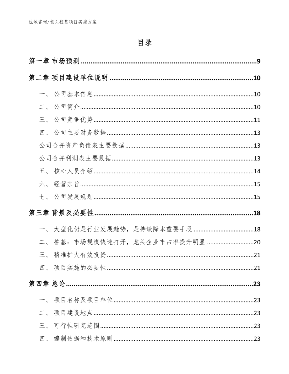 包头桩基项目实施方案_模板_第2页