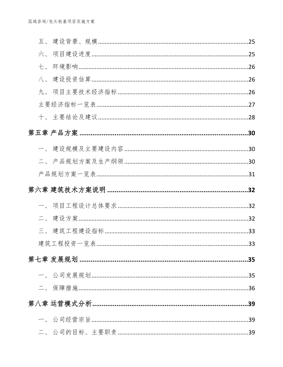 包头桩基项目实施方案_模板_第3页