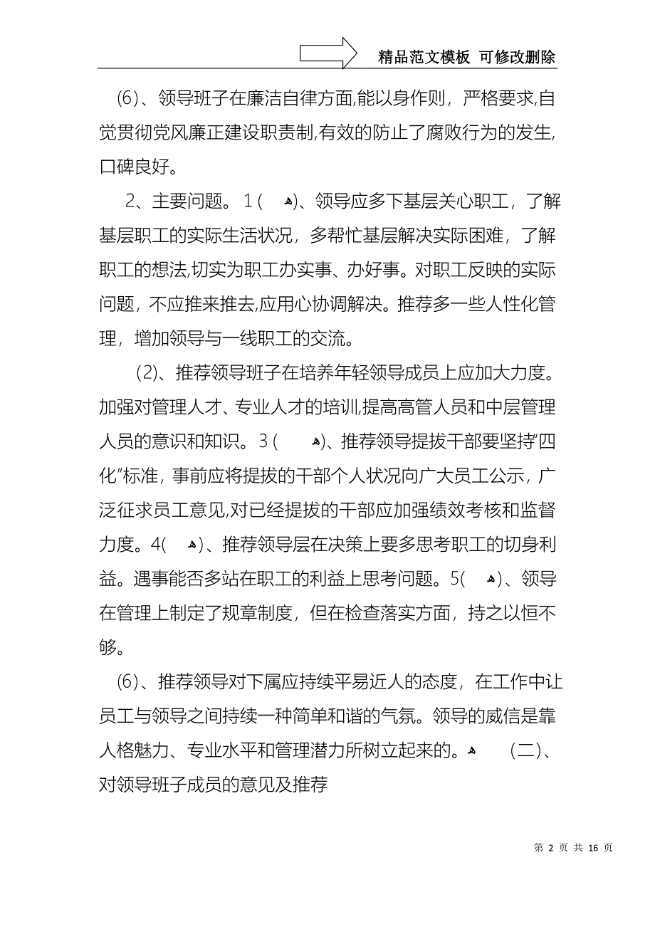 述职报告模板汇编五篇_第2页