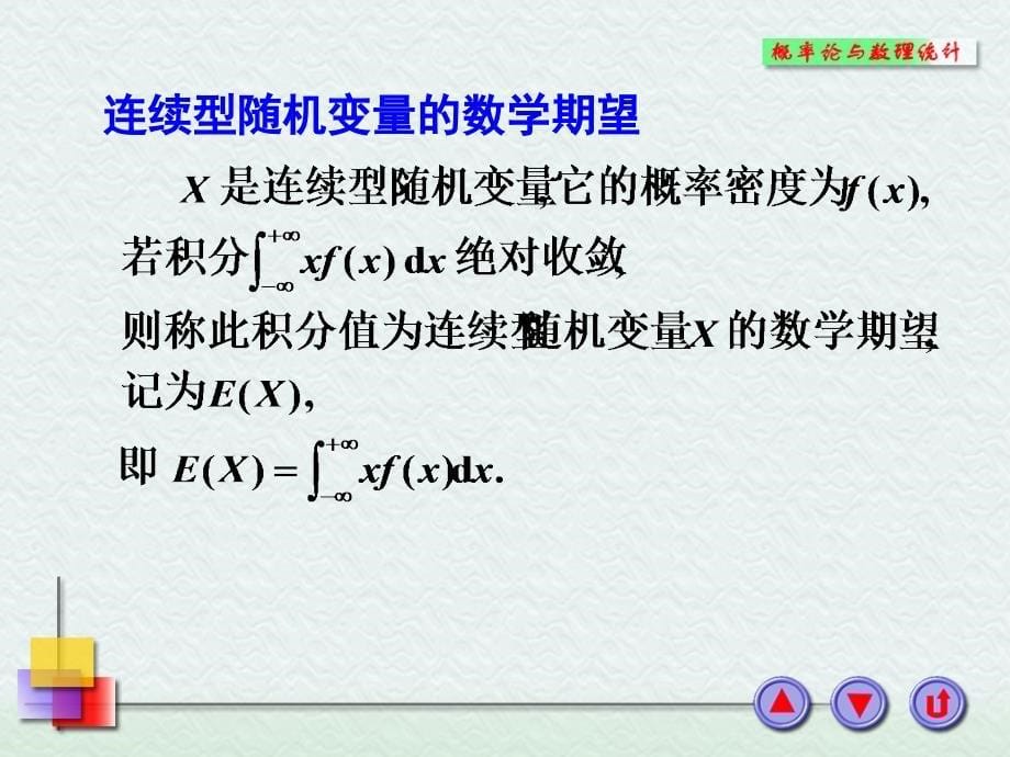 随机变量的数字特征习题课概率论与数理统计.ppt_第5页