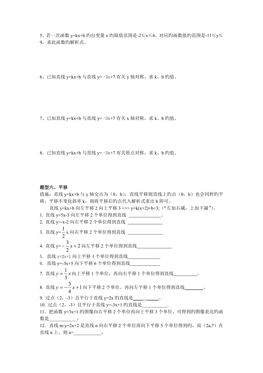 2023年一次函数知识点过关卷_第4页