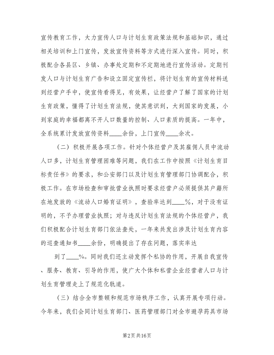 全镇人口与计划生育整改工作情况（三篇）.doc_第2页