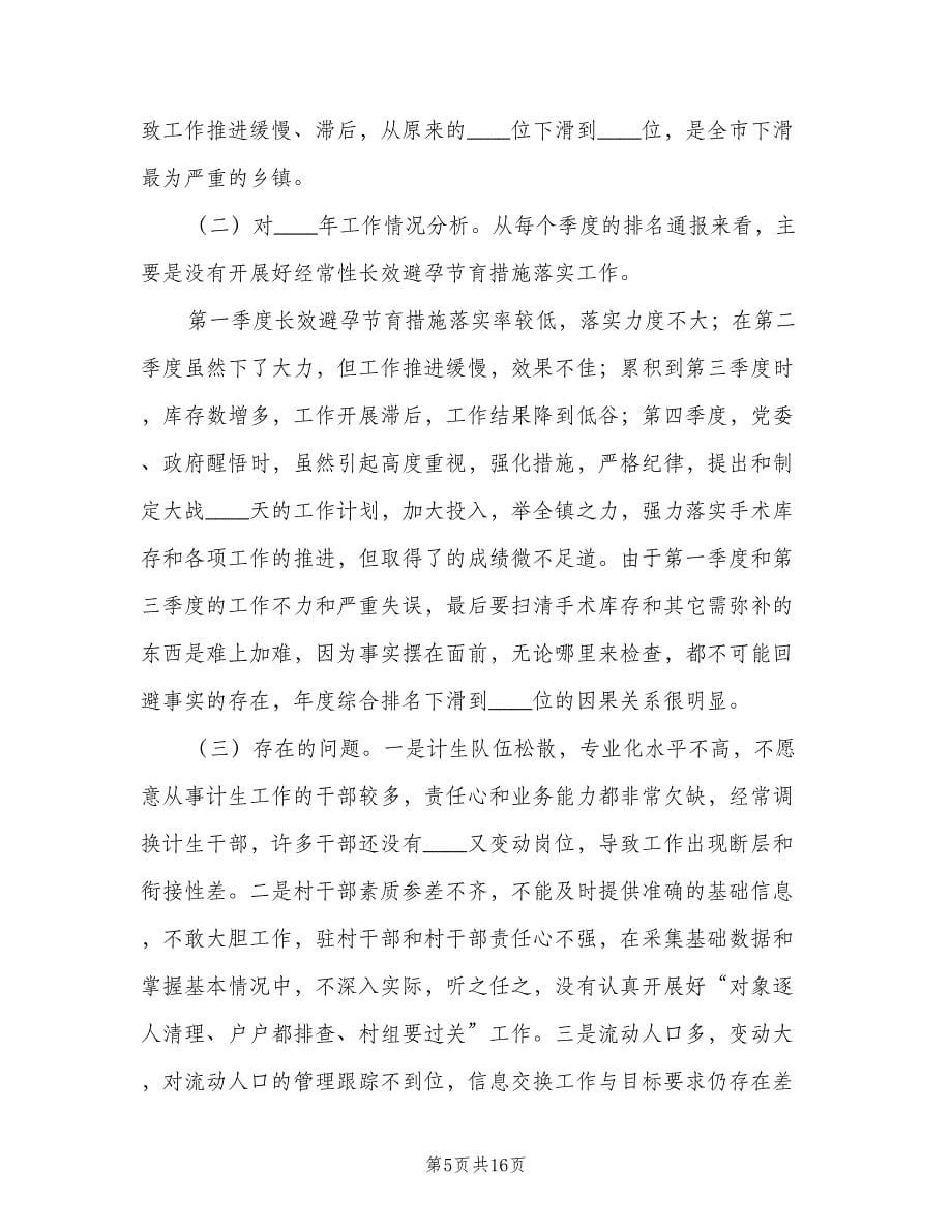 全镇人口与计划生育整改工作情况（三篇）.doc_第5页