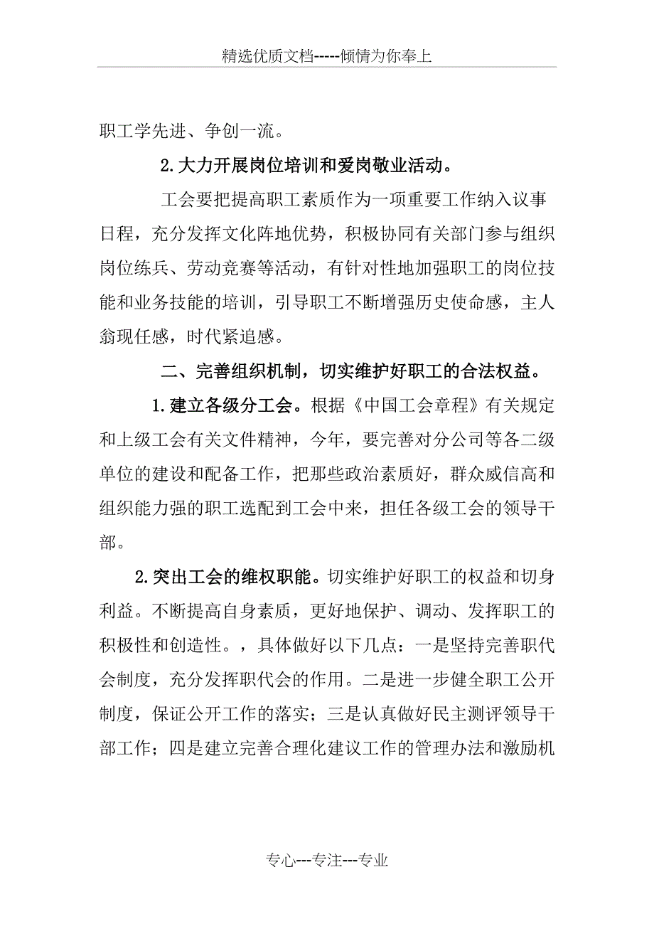 工青妇参与社会治安综合治理_第2页