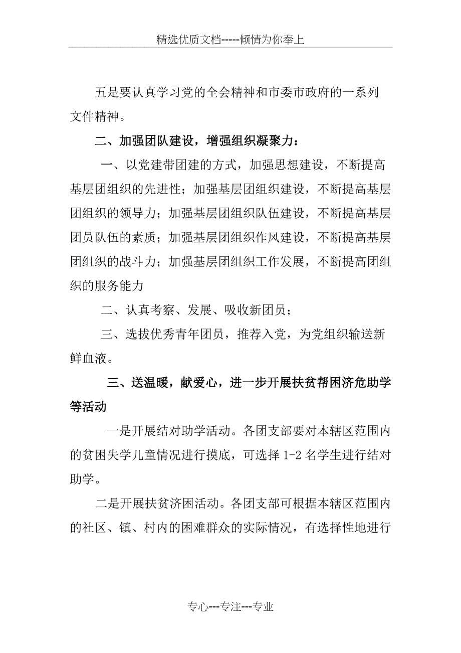 工青妇参与社会治安综合治理_第5页