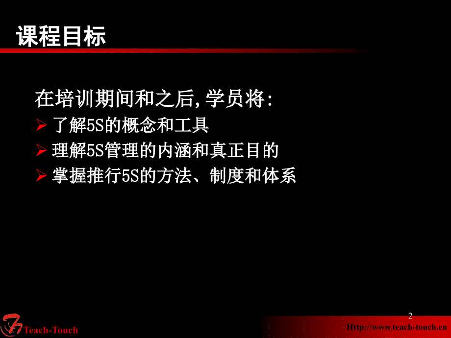 通力电梯扶梯有限公司生产培训教材5s推行知识与技巧83页_第2页