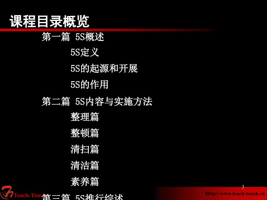 通力电梯扶梯有限公司生产培训教材5s推行知识与技巧83页_第3页