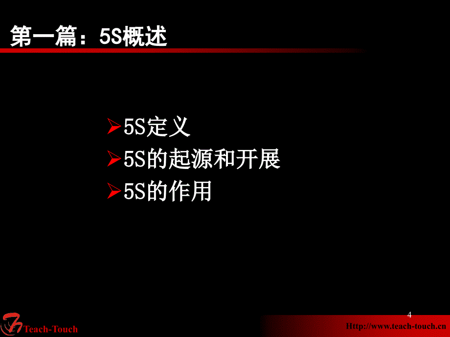 通力电梯扶梯有限公司生产培训教材5s推行知识与技巧83页_第4页