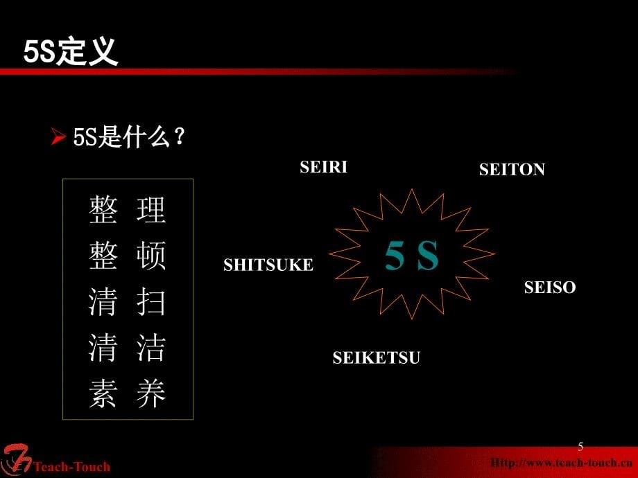 通力电梯扶梯有限公司生产培训教材5s推行知识与技巧83页_第5页