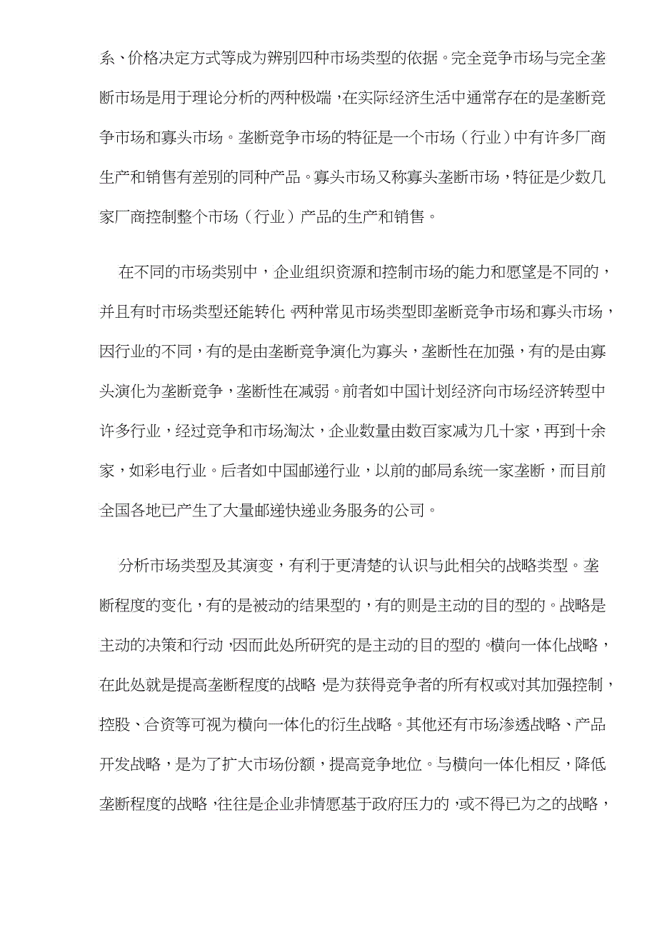 企业战略类型分析_第2页