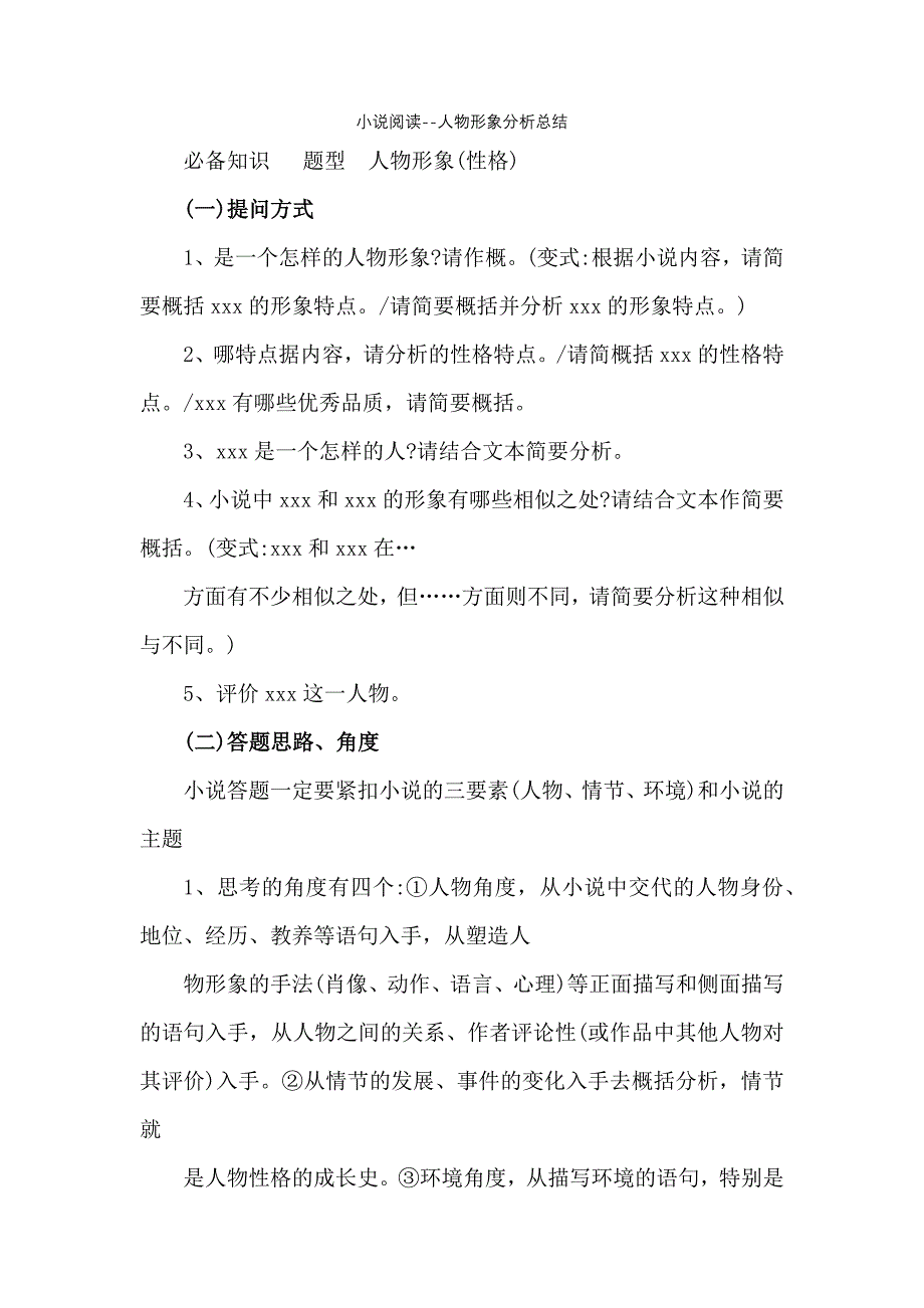 2024高考语文小说阅读——形象分析_第1页